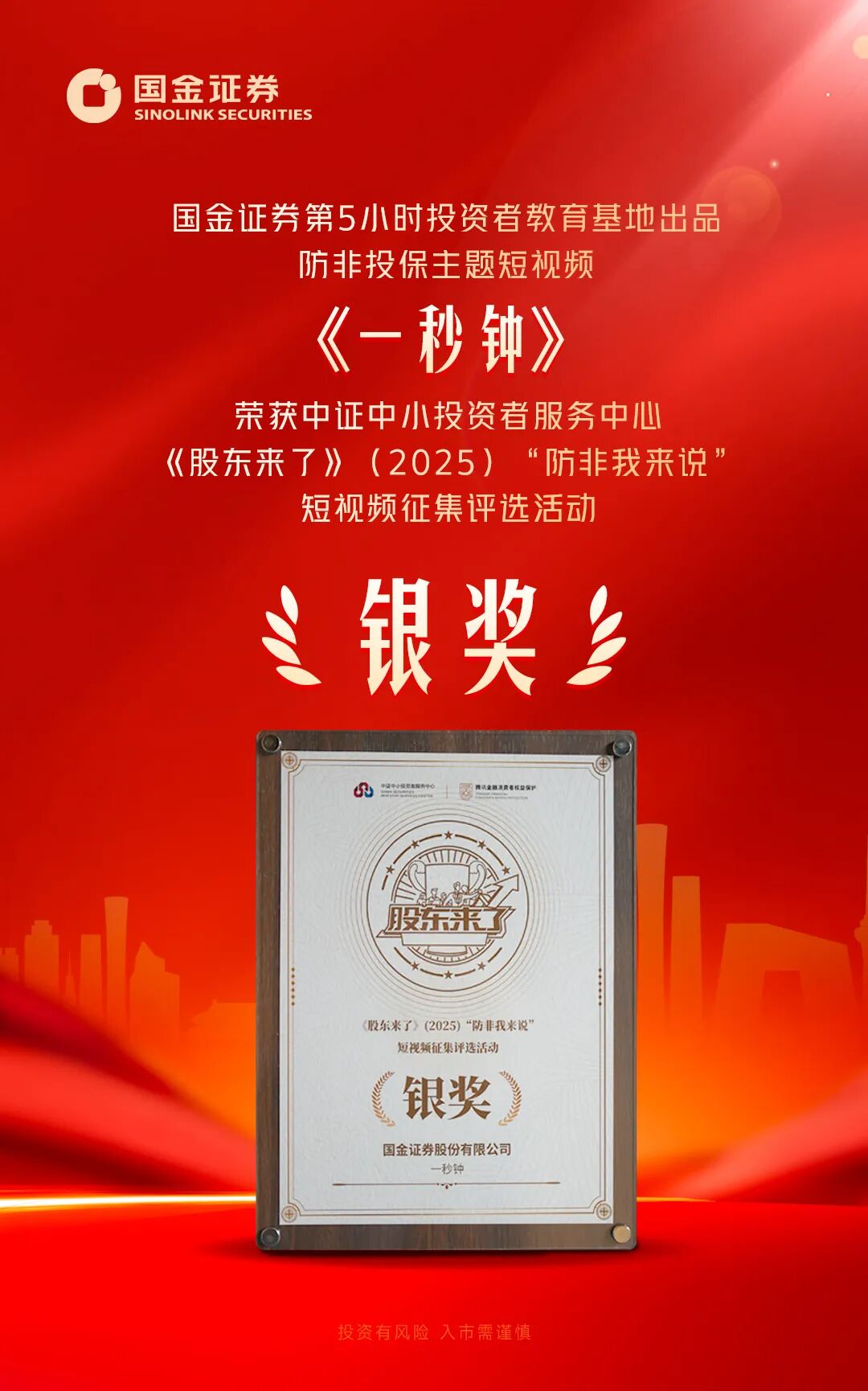 国金证券:完成“22国金G1”公司债券兑付兑息,总额10.285亿元