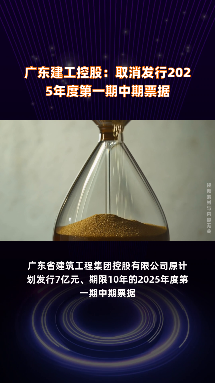 佛燃能源:2025年度第三期中期票据发行情况公告