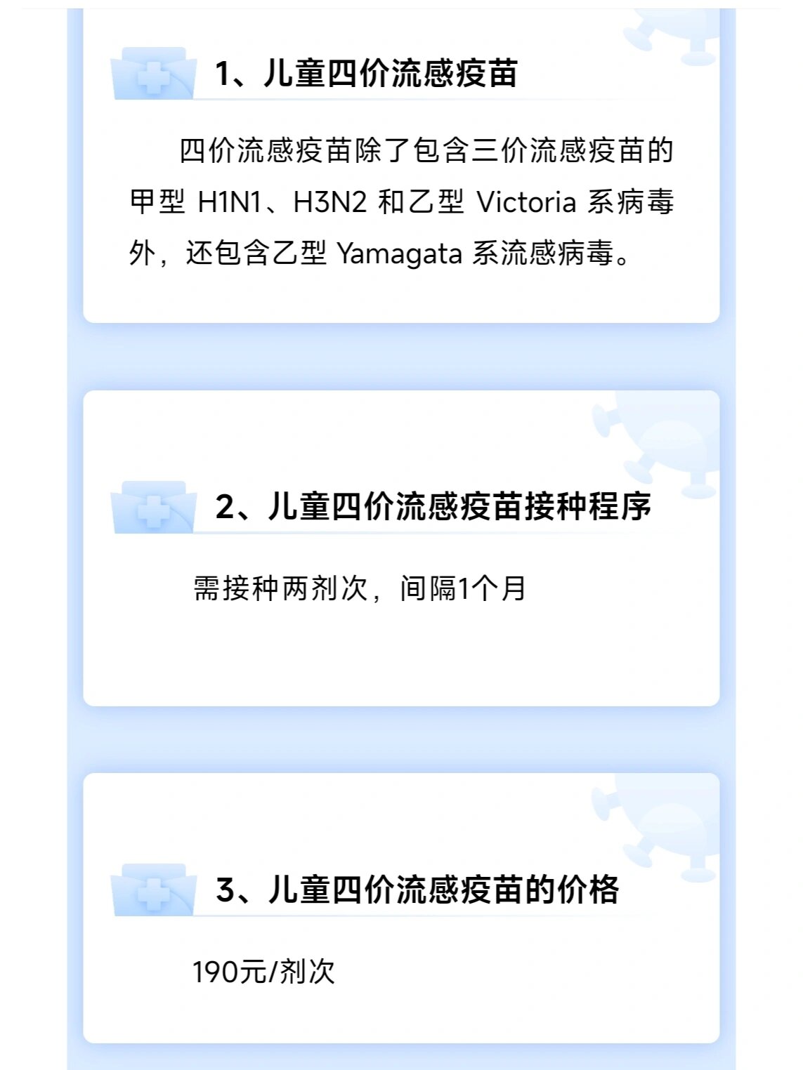 科兴四价流感疫苗扩龄获批 覆盖6月龄及以上人群