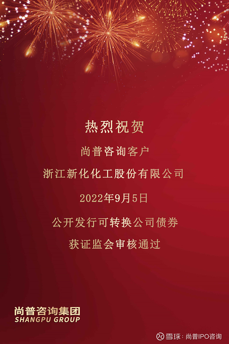 新化股份:关于“新化转债”付息公告