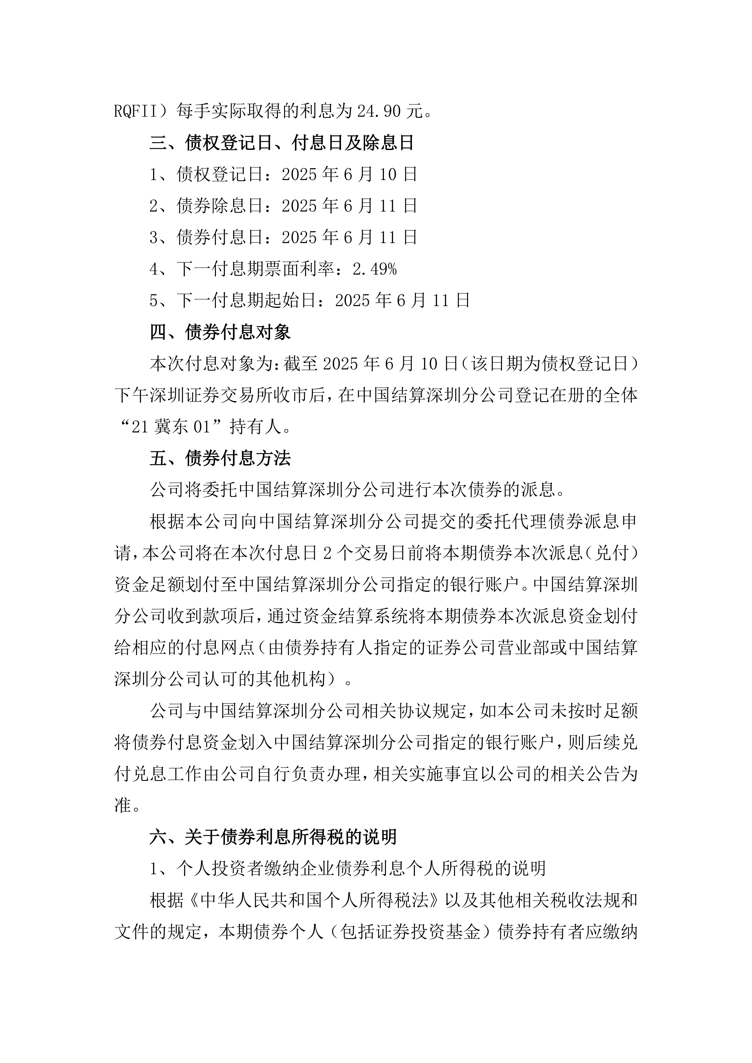 中国巨石:关于2025年度第八期科技创新债券发行结果的公告