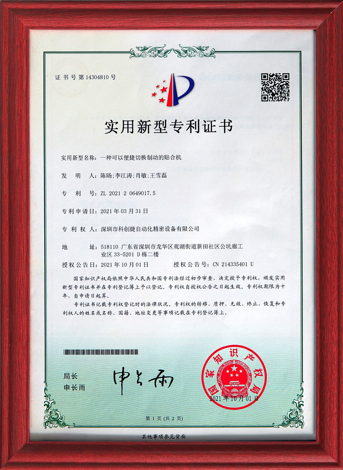 亿纬锂能获得实用新型专利授权：“主控箱及储能柜”