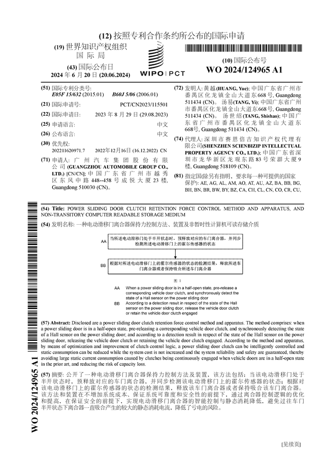 广汽集团获得实用新型专利授权：“充电口总成和车辆”