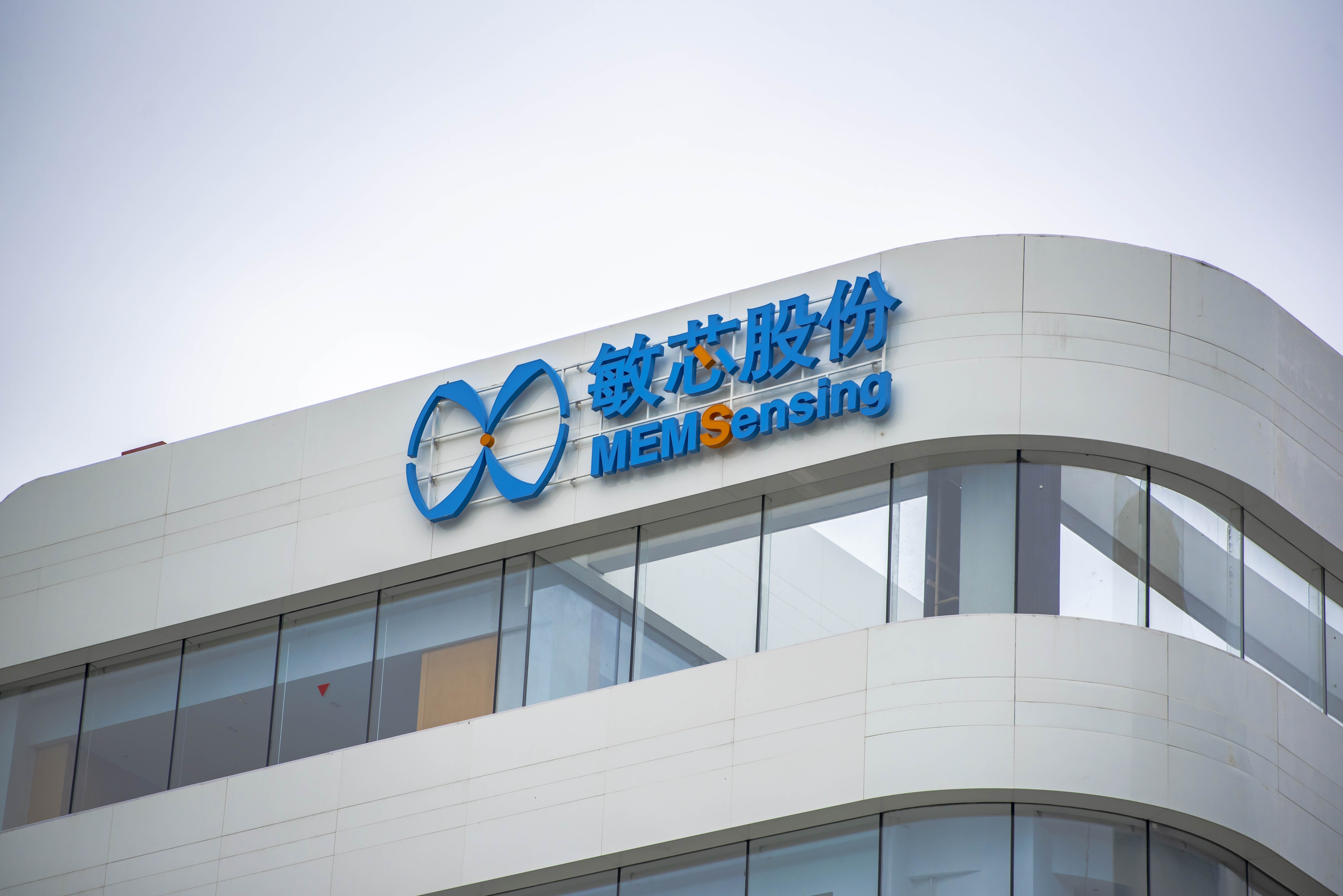 敏芯股份获得实用新型专利授权：“MEMS传感器封装结构”