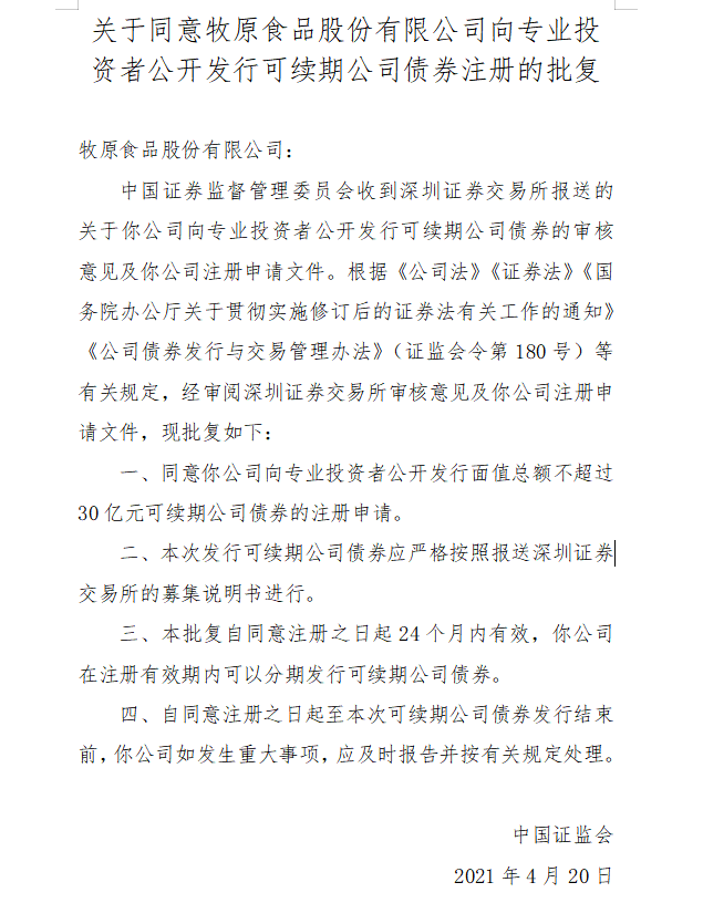 浦东金桥获批发行不超过23亿元公司债券