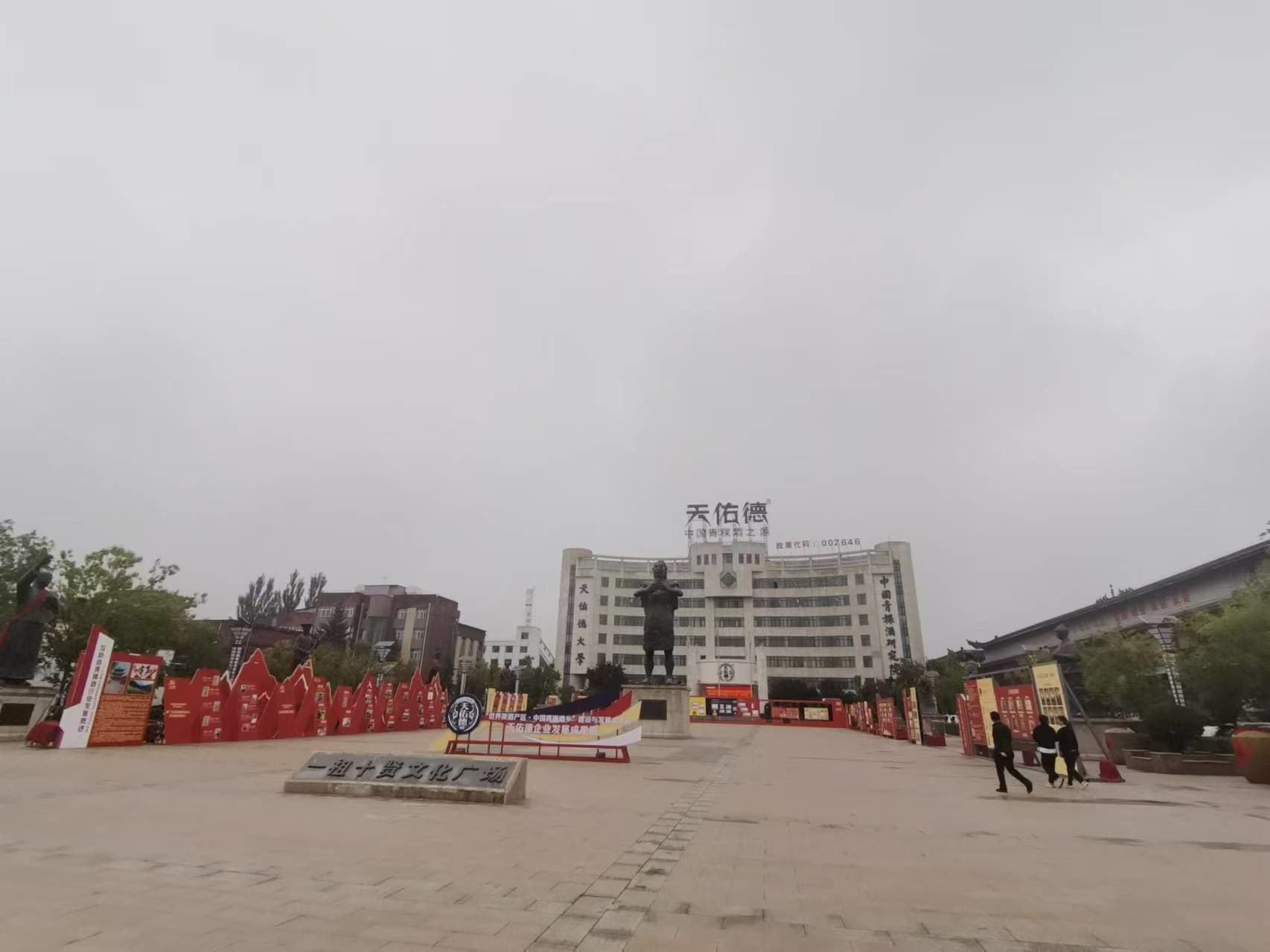 天佑德酒：产品被批准为地理标志保护产品