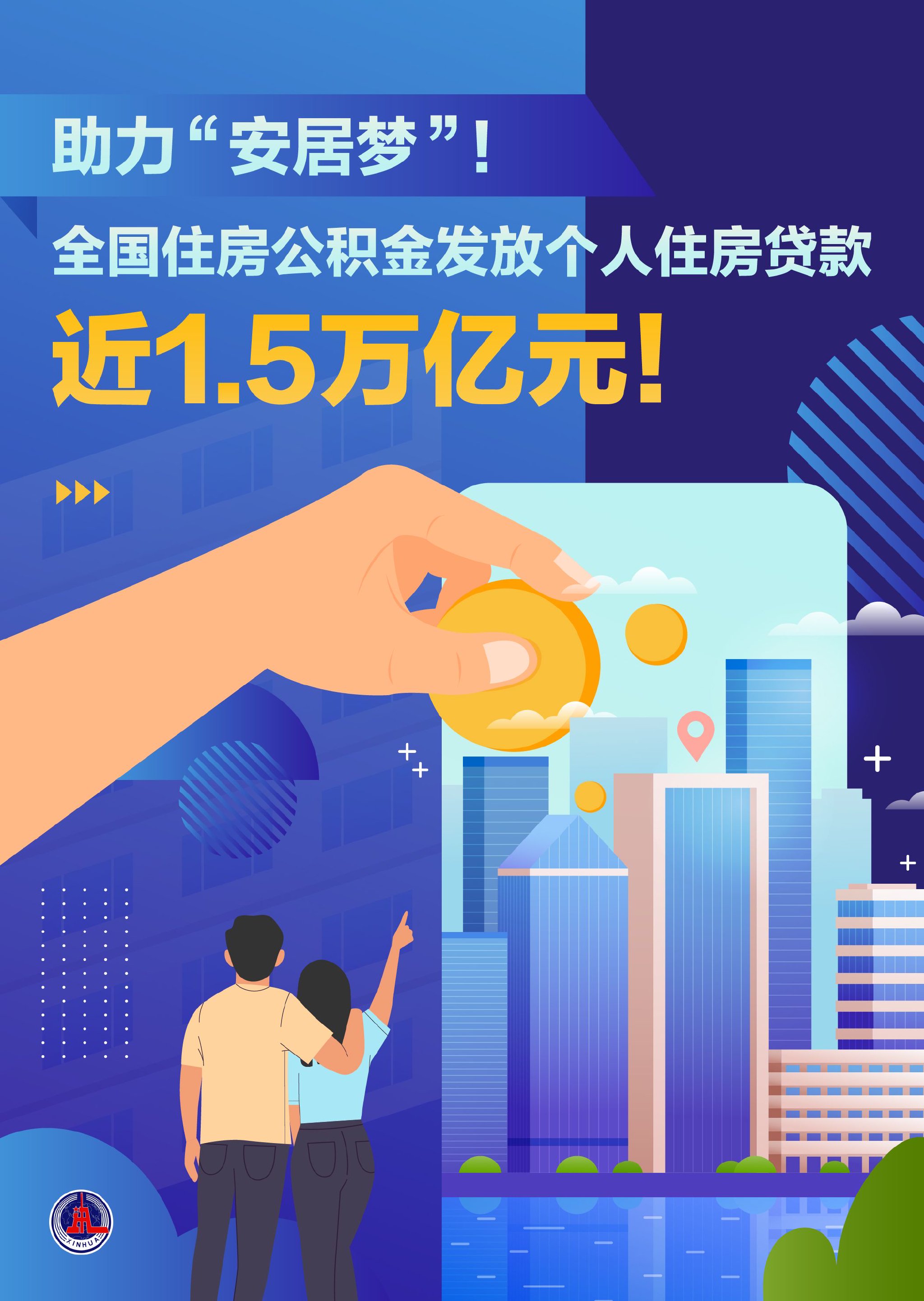 住房城乡建设部:截至目前全国750多万套已售难交付的住房实现交付