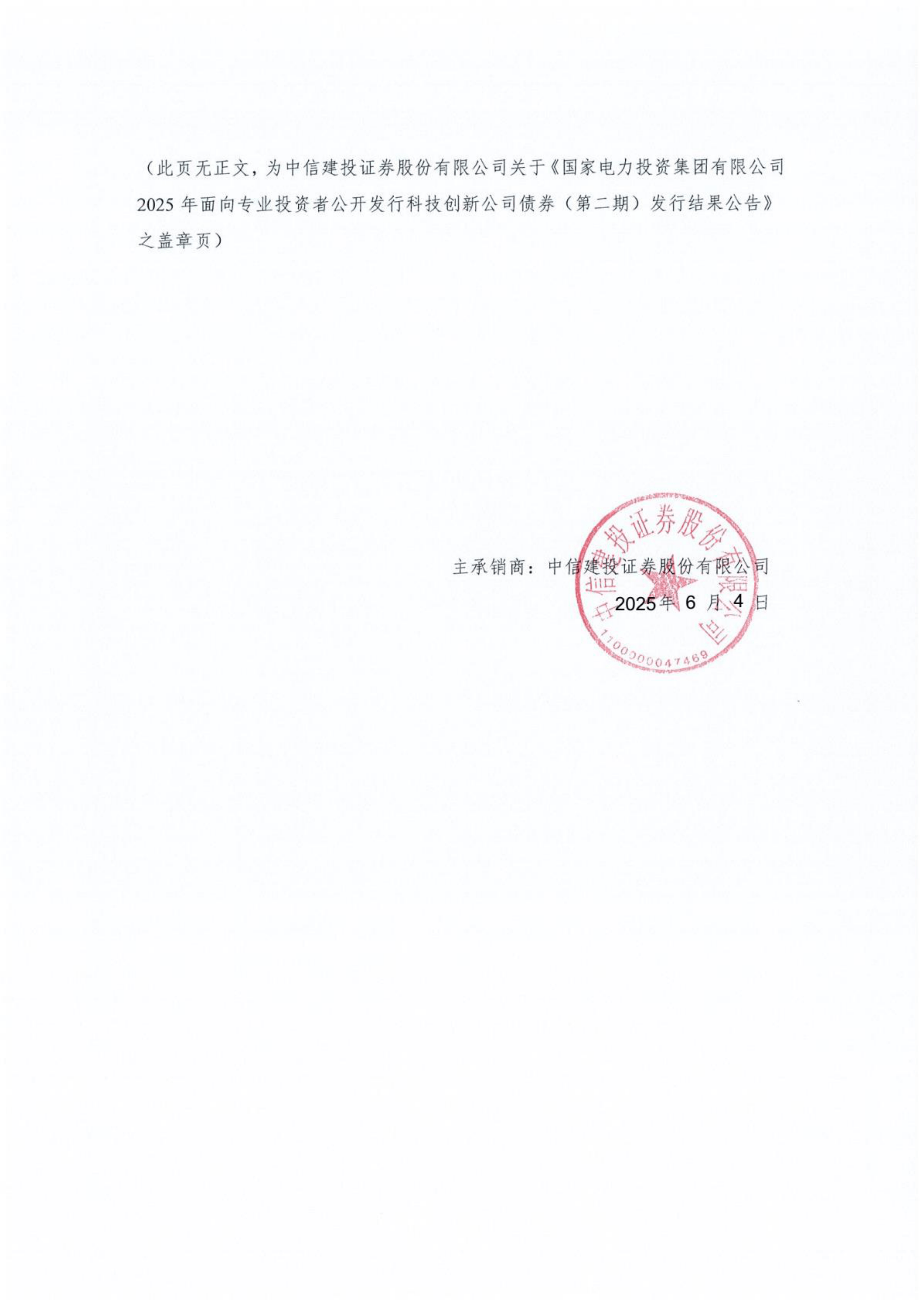 广发证券：2024年面向专业投资者公开发行公司债券（第五期）2025年付息公告