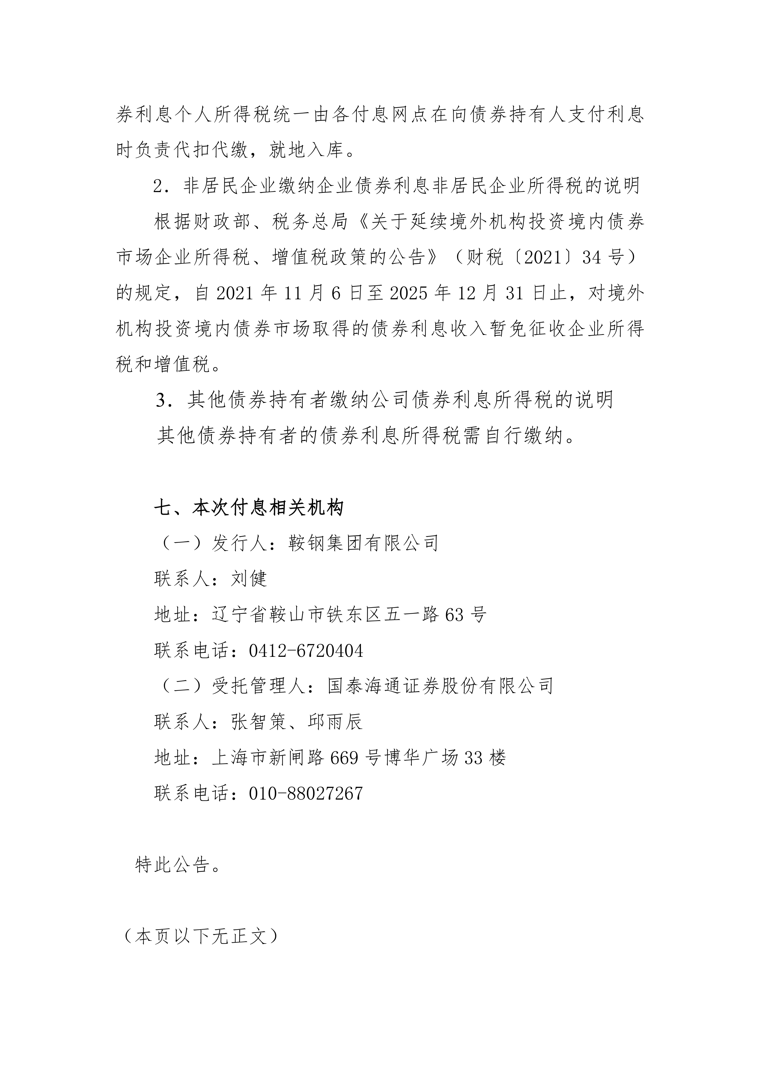 深圳能源:2024年面向专业投资者公开发行可续期公司债券(第二期)2025年付息公告