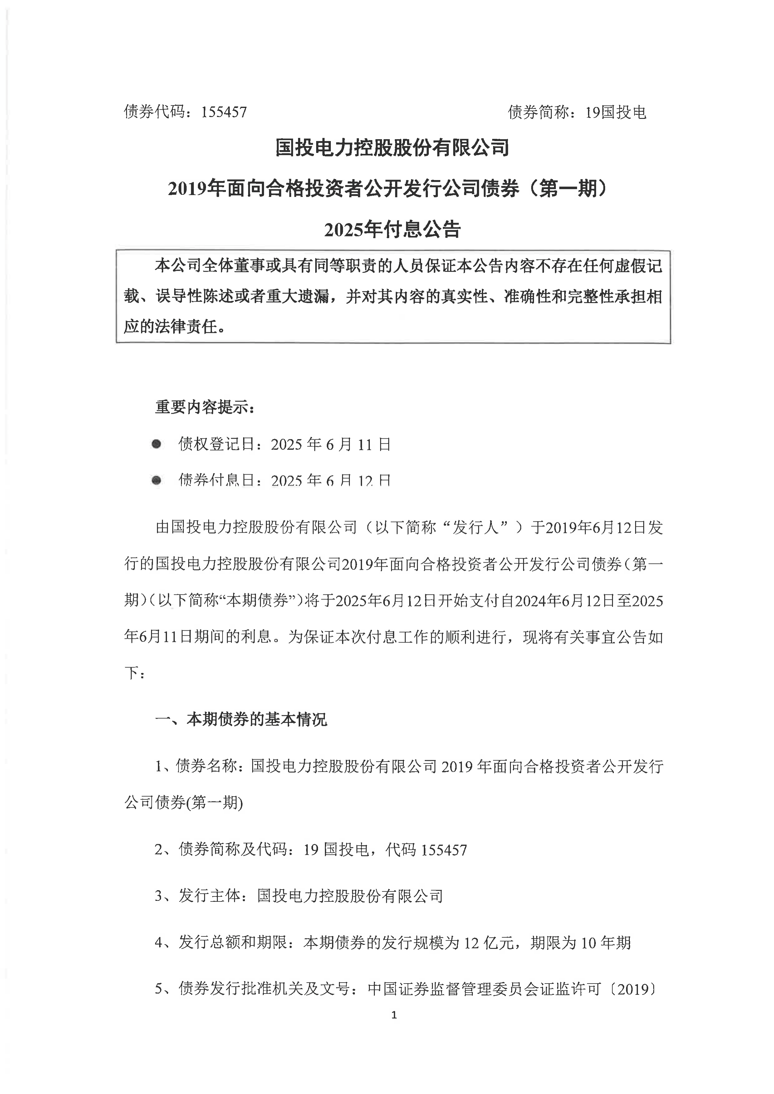 深圳能源:2024年面向专业投资者公开发行可续期公司债券(第二期)2025年付息公告
