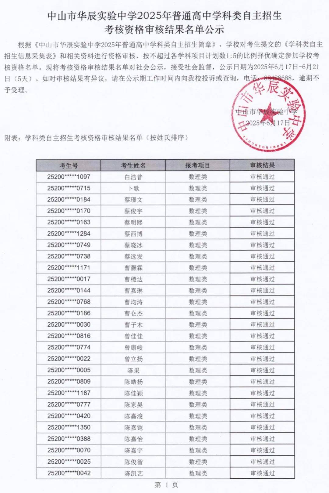 华辰装备：截至2025年11月20日持有人数为23,219人