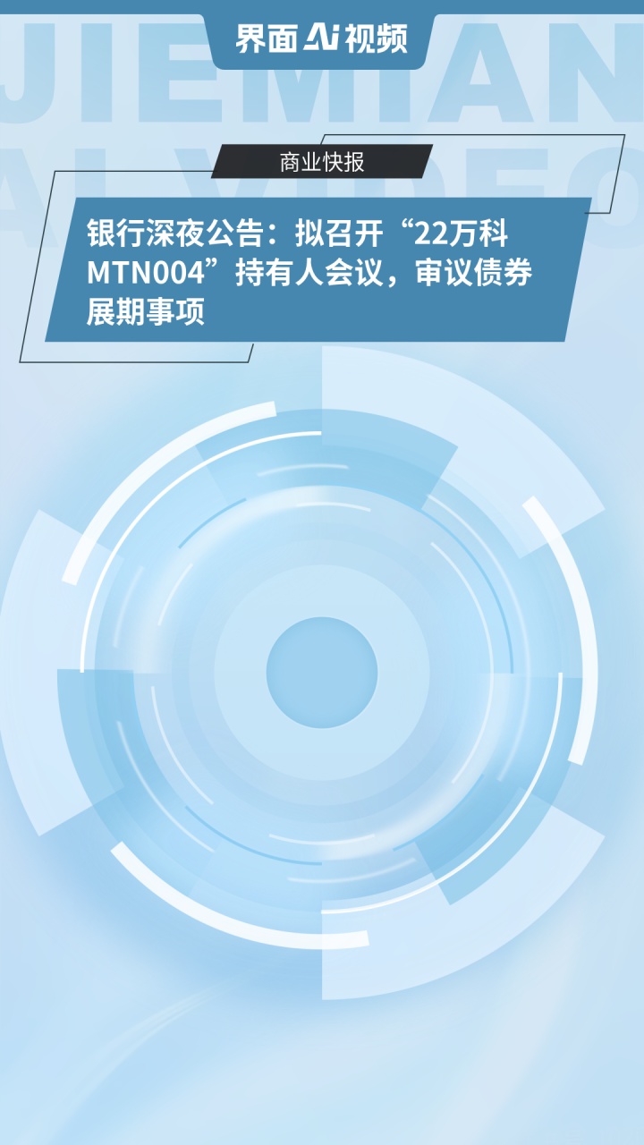 万科再次成为风暴中心 一笔20亿元债券将展期