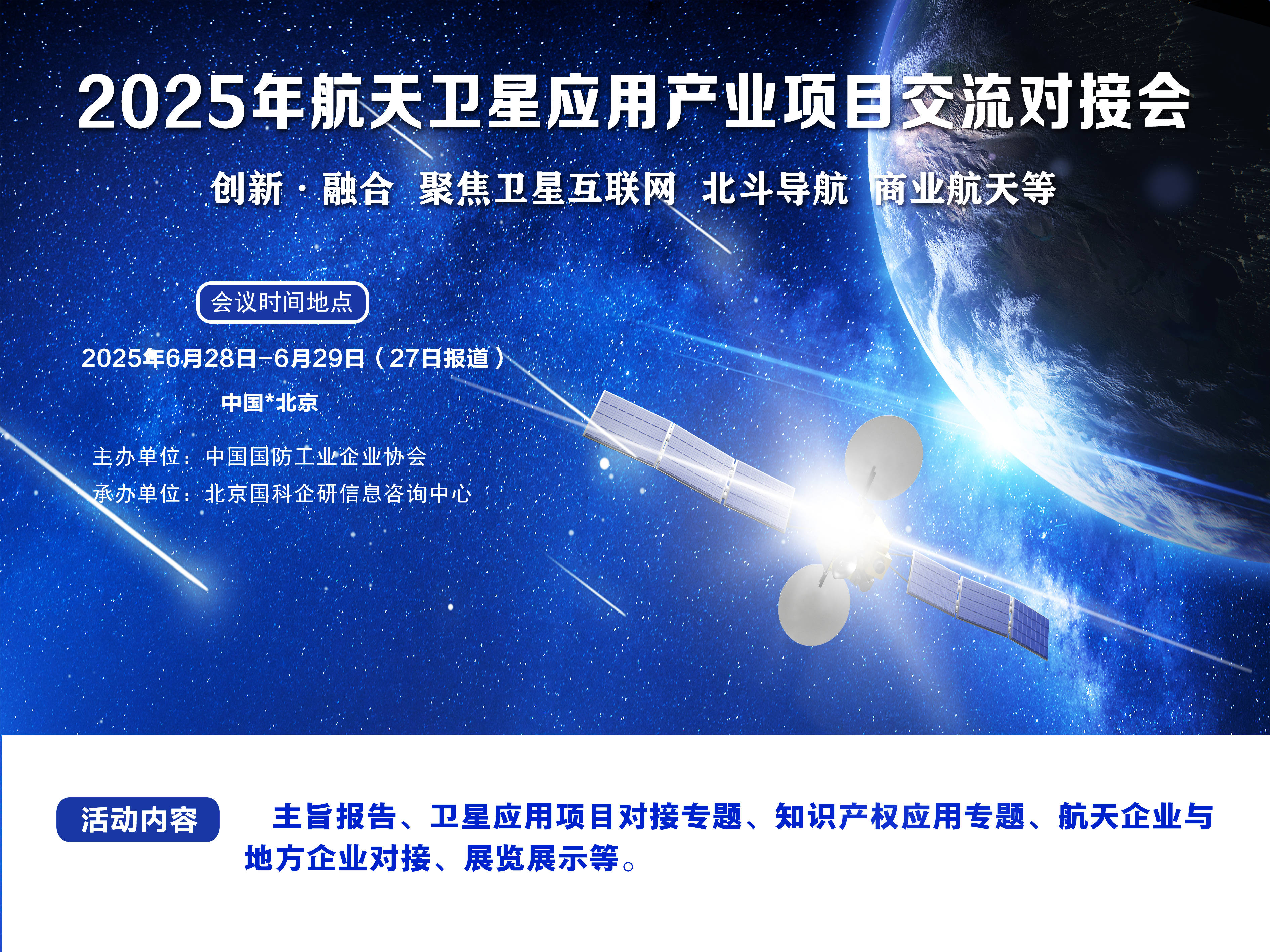 工业和信息化部启动 卫星物联网业务商用试验