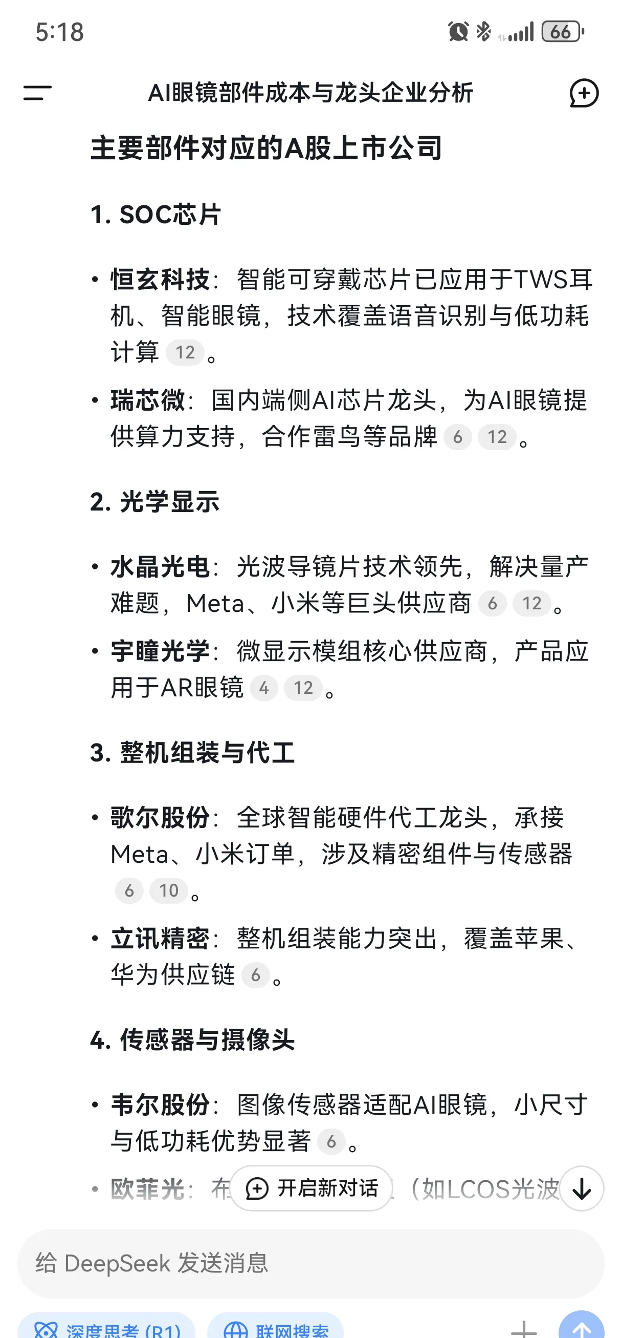 搭载阿里千问，夸克AI眼镜两个系列六款单品发布