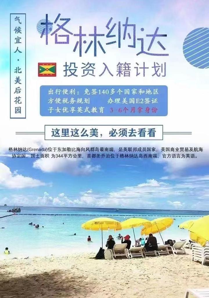 格林纳达投资入籍计划推出强化合规措施