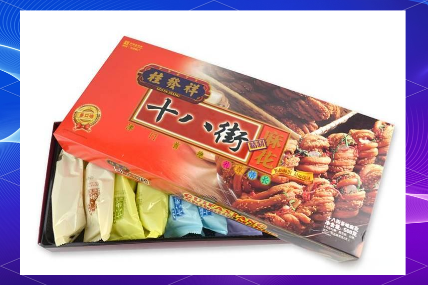 桂发祥：公司产品以十八街麻花为代表