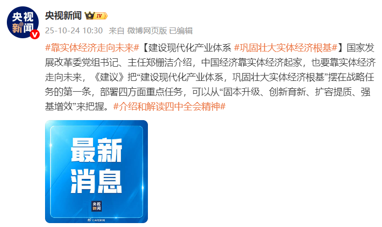 国家发展改革委:中国经济靠实体经济起家 也要靠实体经济走向未来