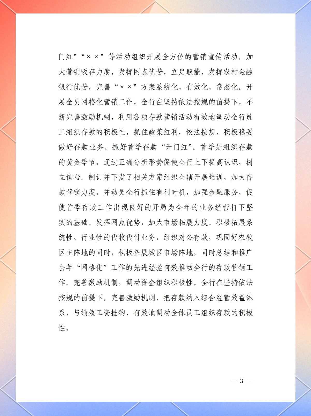 央行:健全覆盖全面的宏观审慎管理体系和系统性金融风险防范处置机制