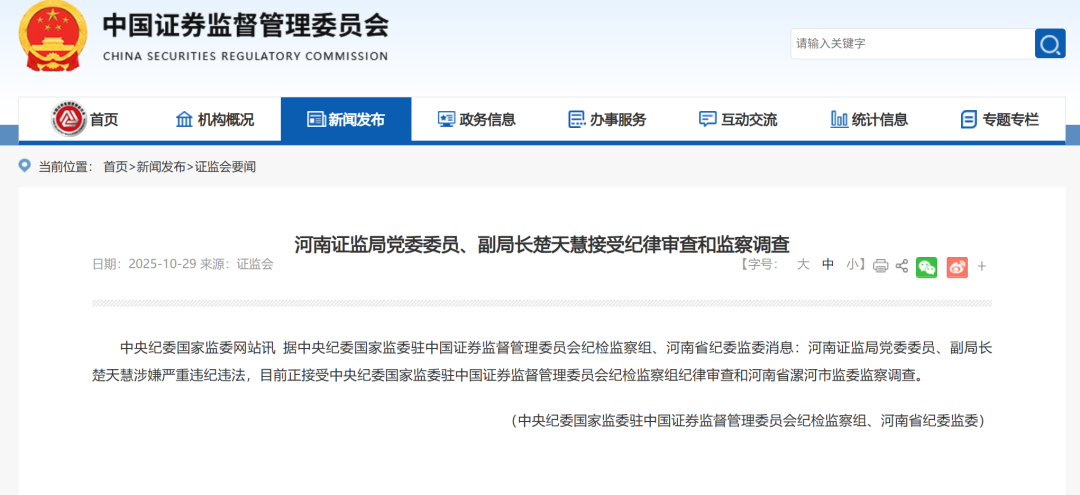 证监会主席吴清:积极发展股权、债券等直接融资