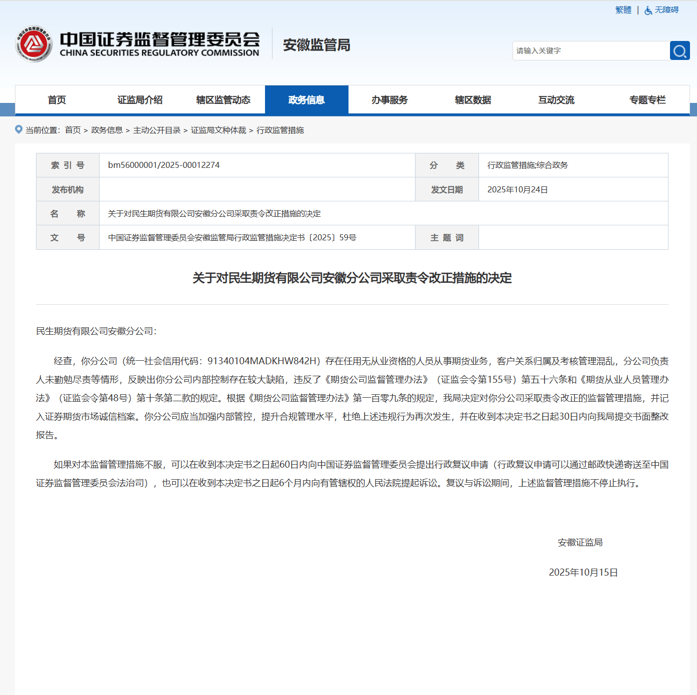 证监会主席吴清:积极发展股权、债券等直接融资