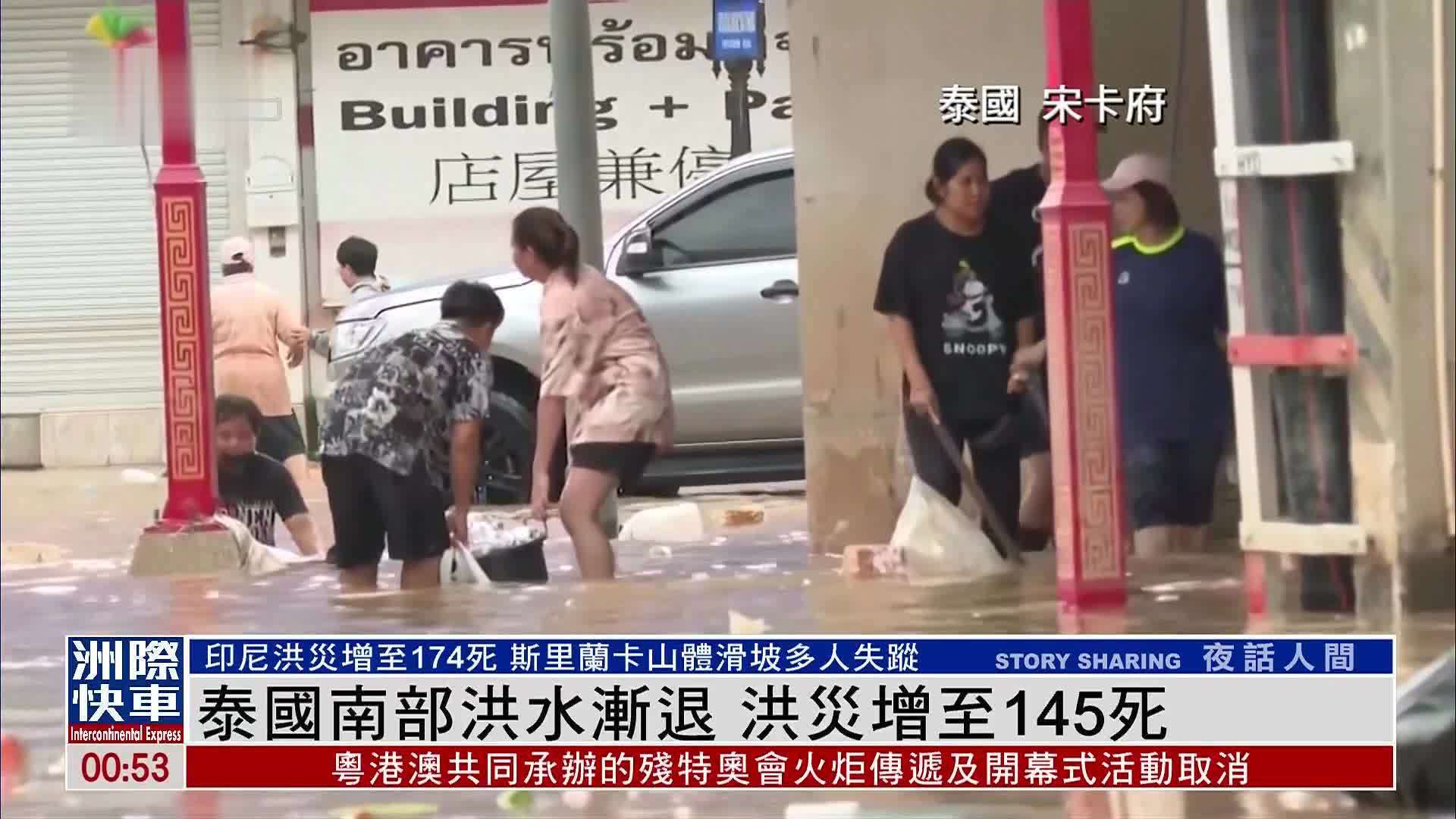 宋卡府洪灾造成的死亡人数急剧上升,目前已达到55人