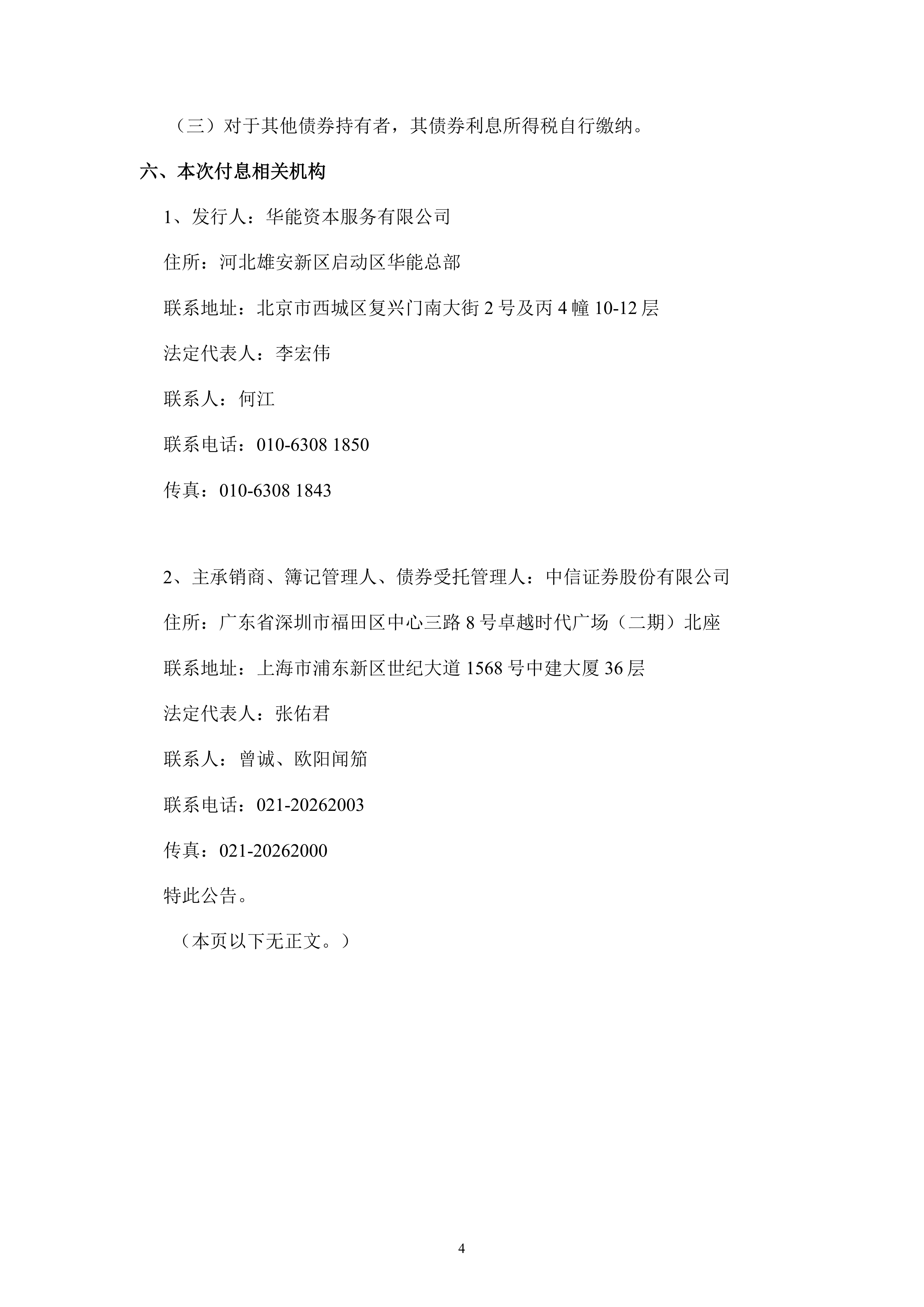 苏能股份:公司拟面向专业投资者公开发行的债券主要用于偿还有息债务、补充流动资金、股权投资等