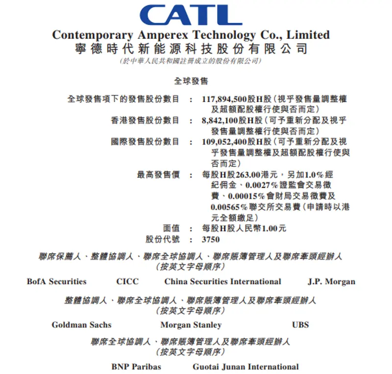 宁德时代：拟注册发行不超100亿元债券