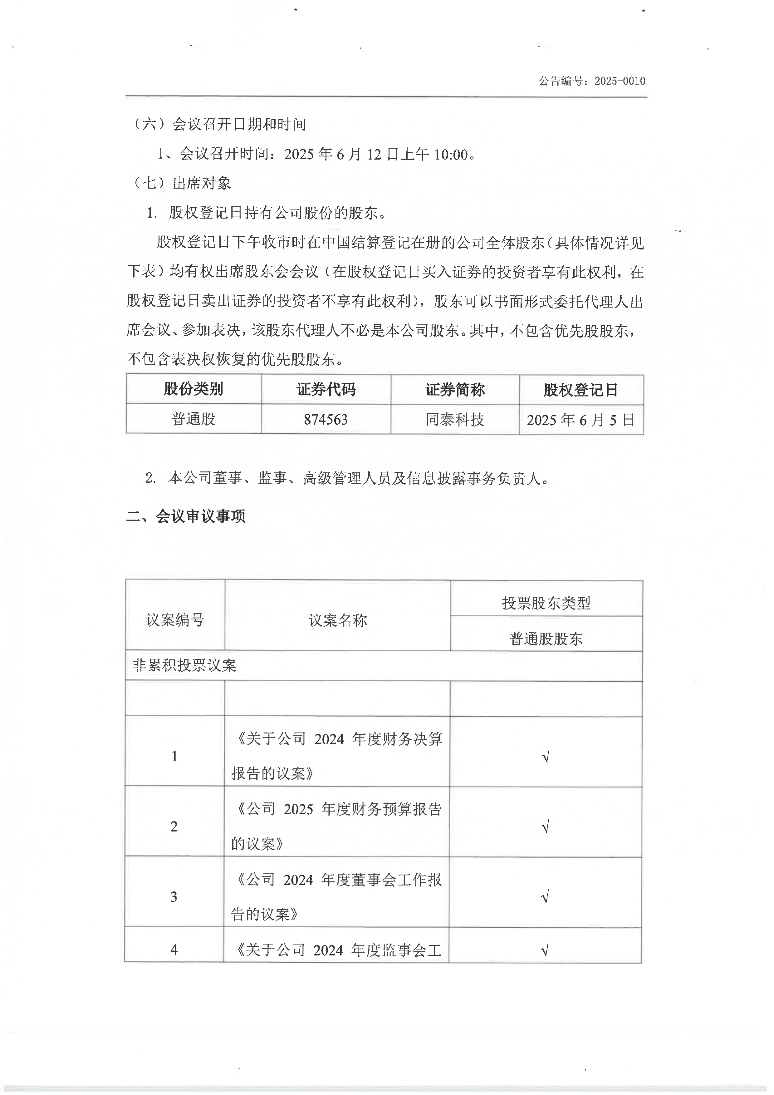 宁波东力：截至2025年12月10日股东数为43,663户