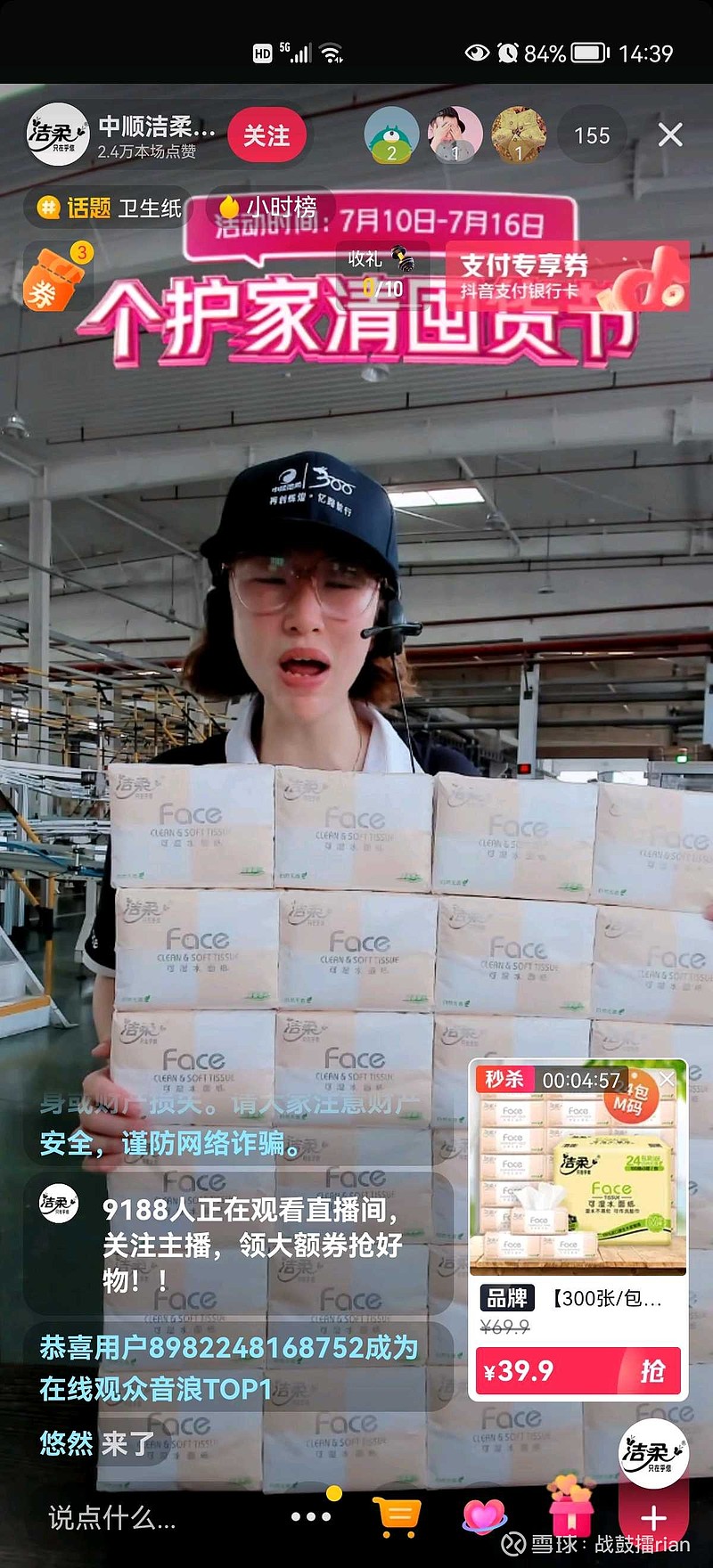 中顺洁柔(002511.SZ)：聘任高波为公司总裁