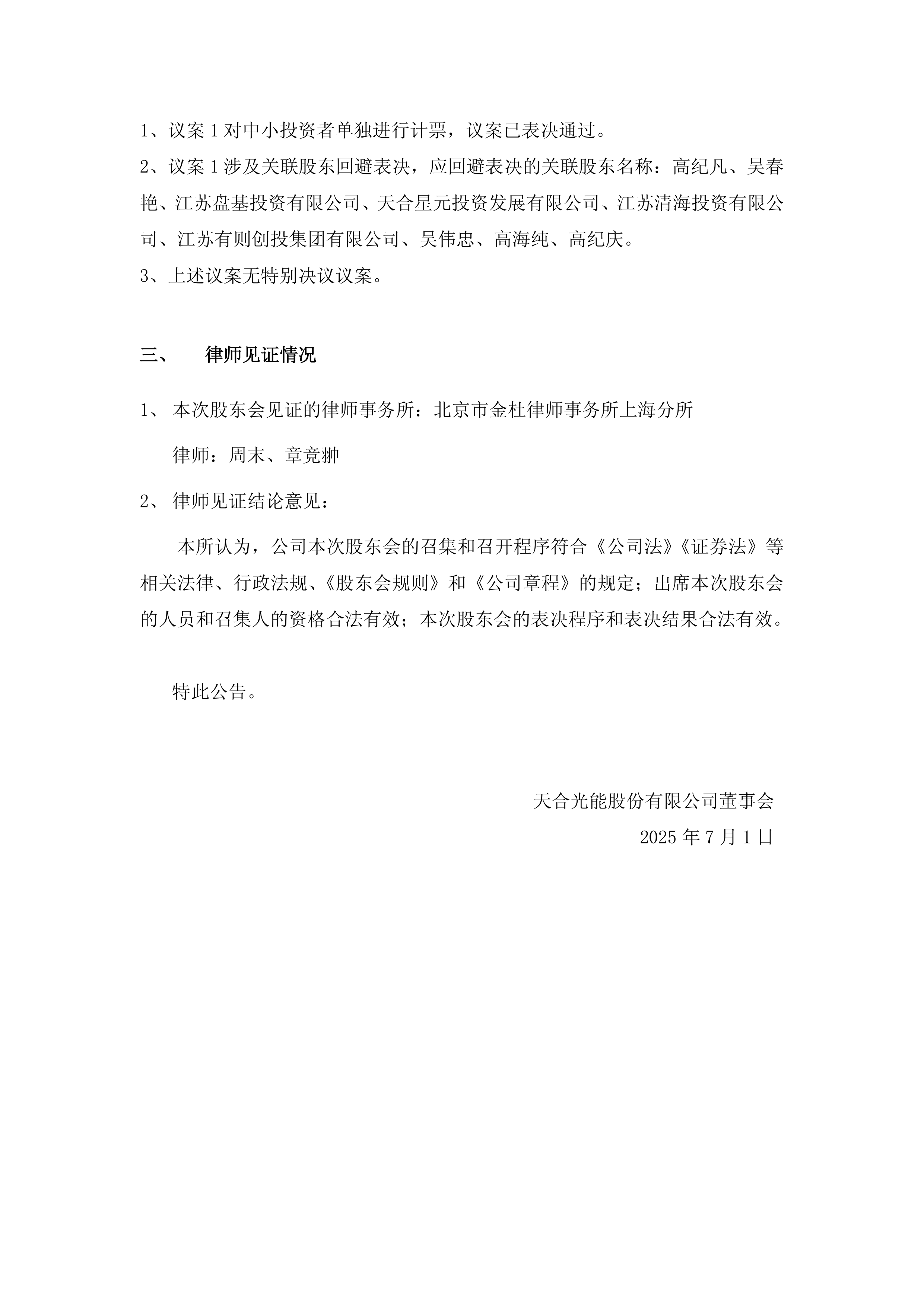 万科企业:中票三份展期议案均被否决,计划于12月18日召开第二次债券持有人会议