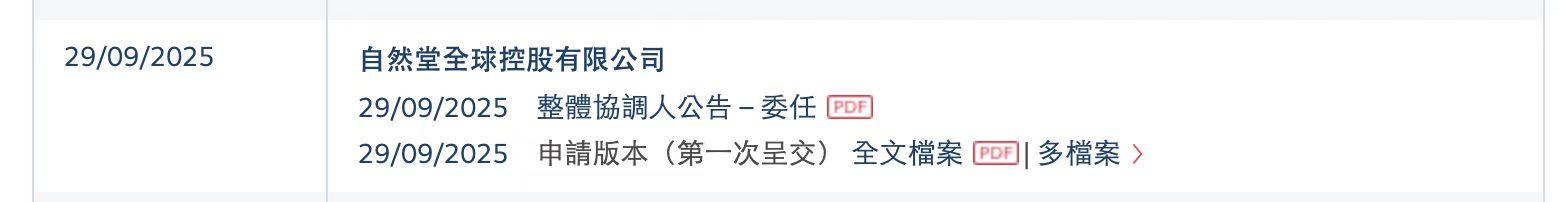 自然堂赴港上市：4000万中国女人贴出一个IPO