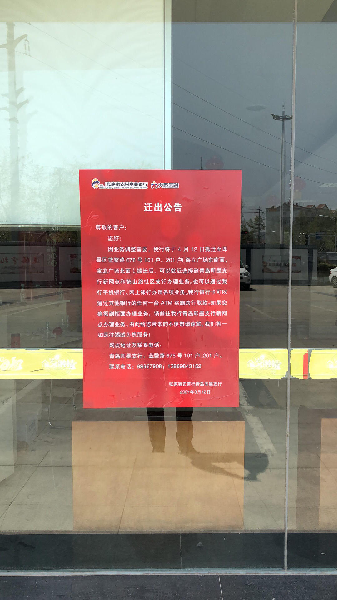 张家港农商行成功发行5亿元科技创新债券