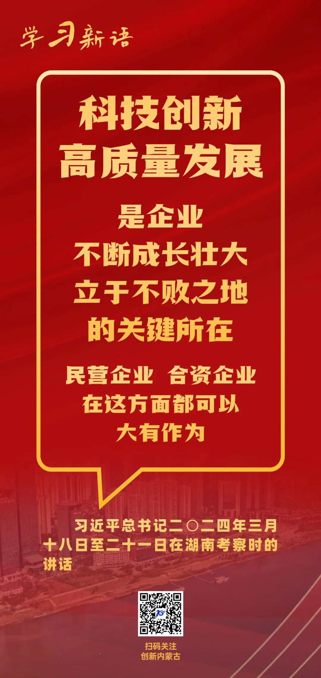 深化“科技+制度”双轮驱动 新疆生产建设兵团发展新质生产力推动高质量发展
