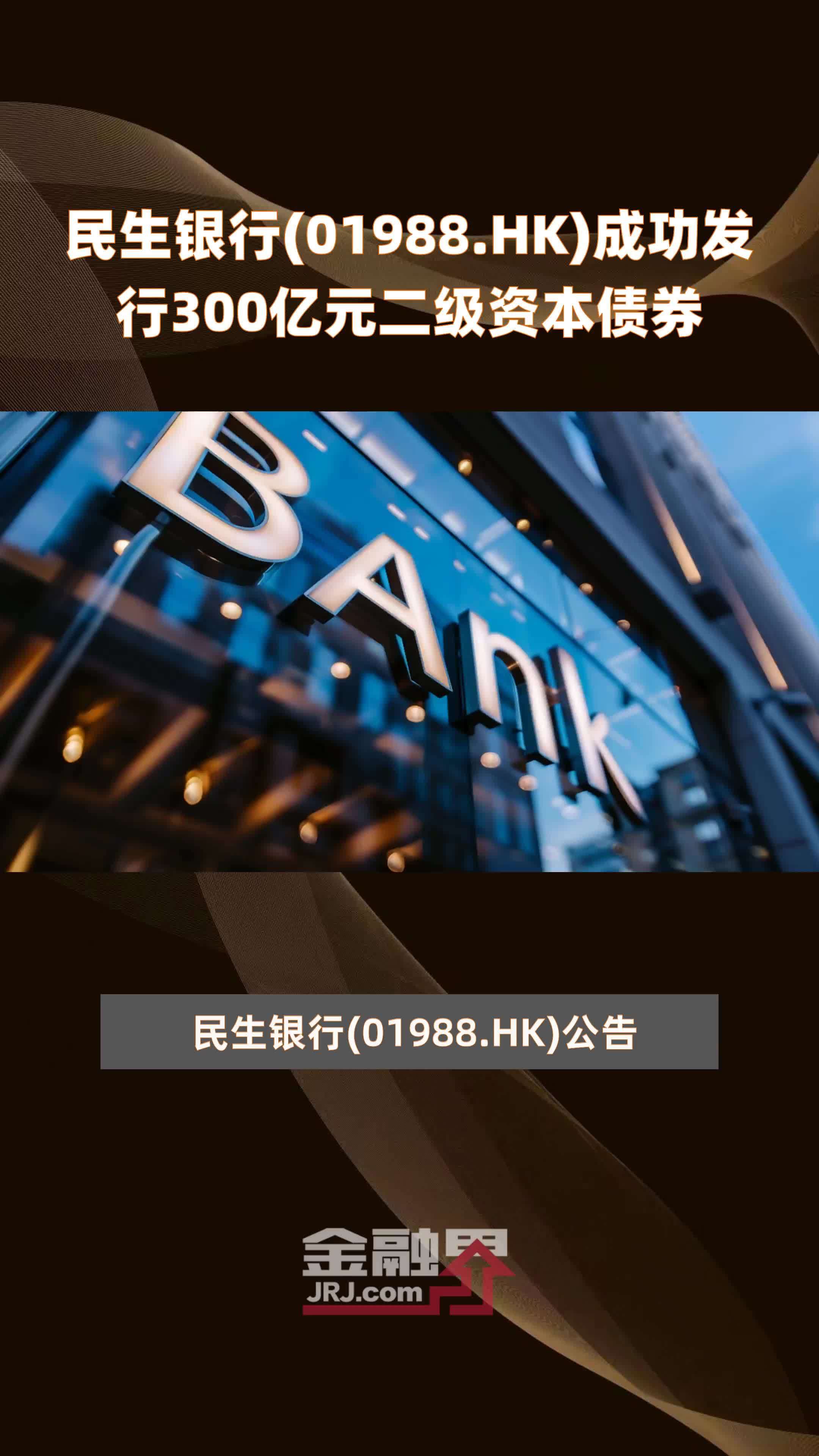 瑞丰农商行：获批发行不超25亿元二级资本债券