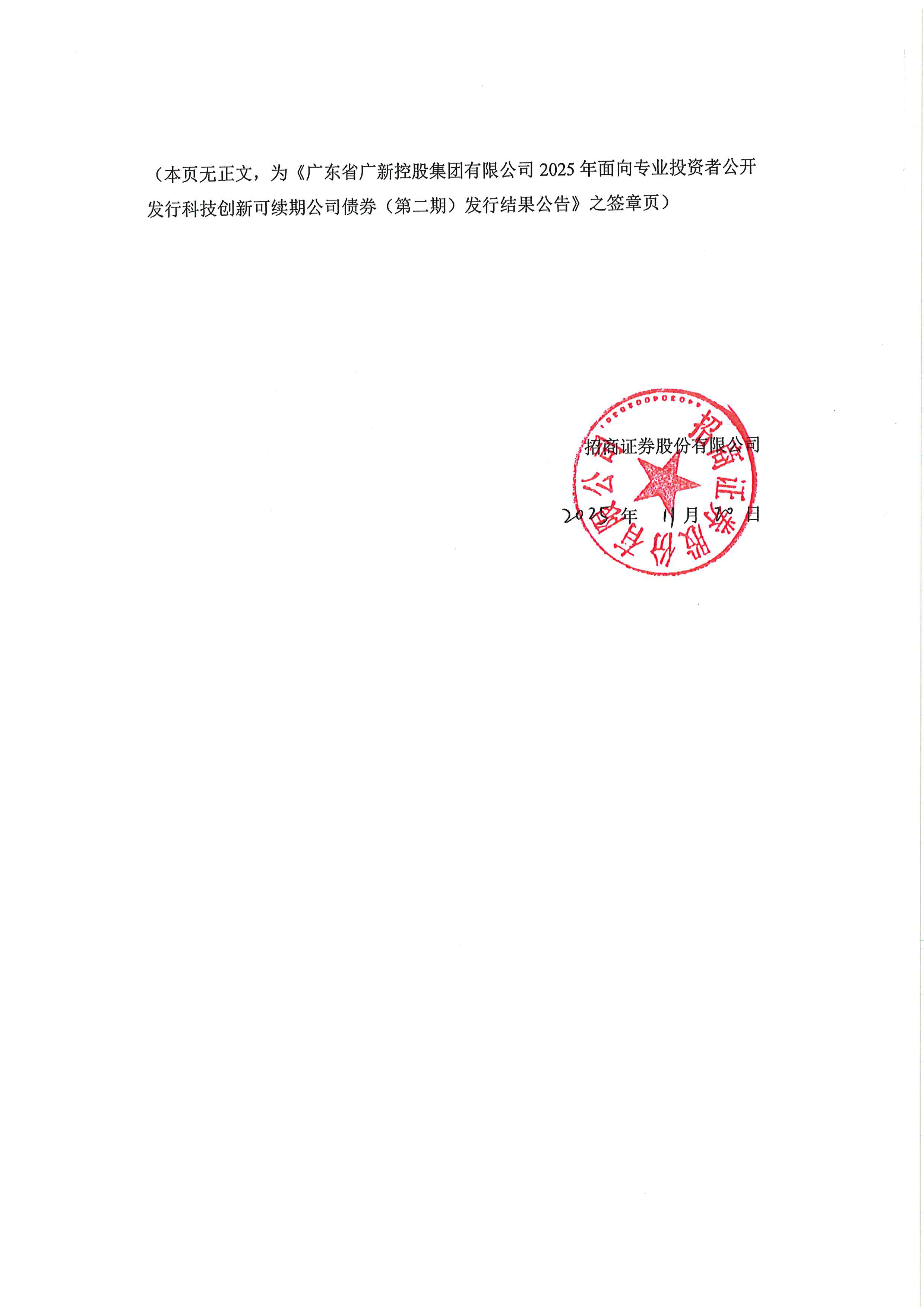 建科院：公司正在按计划推进科技创新公司债券的申报发行相关工作