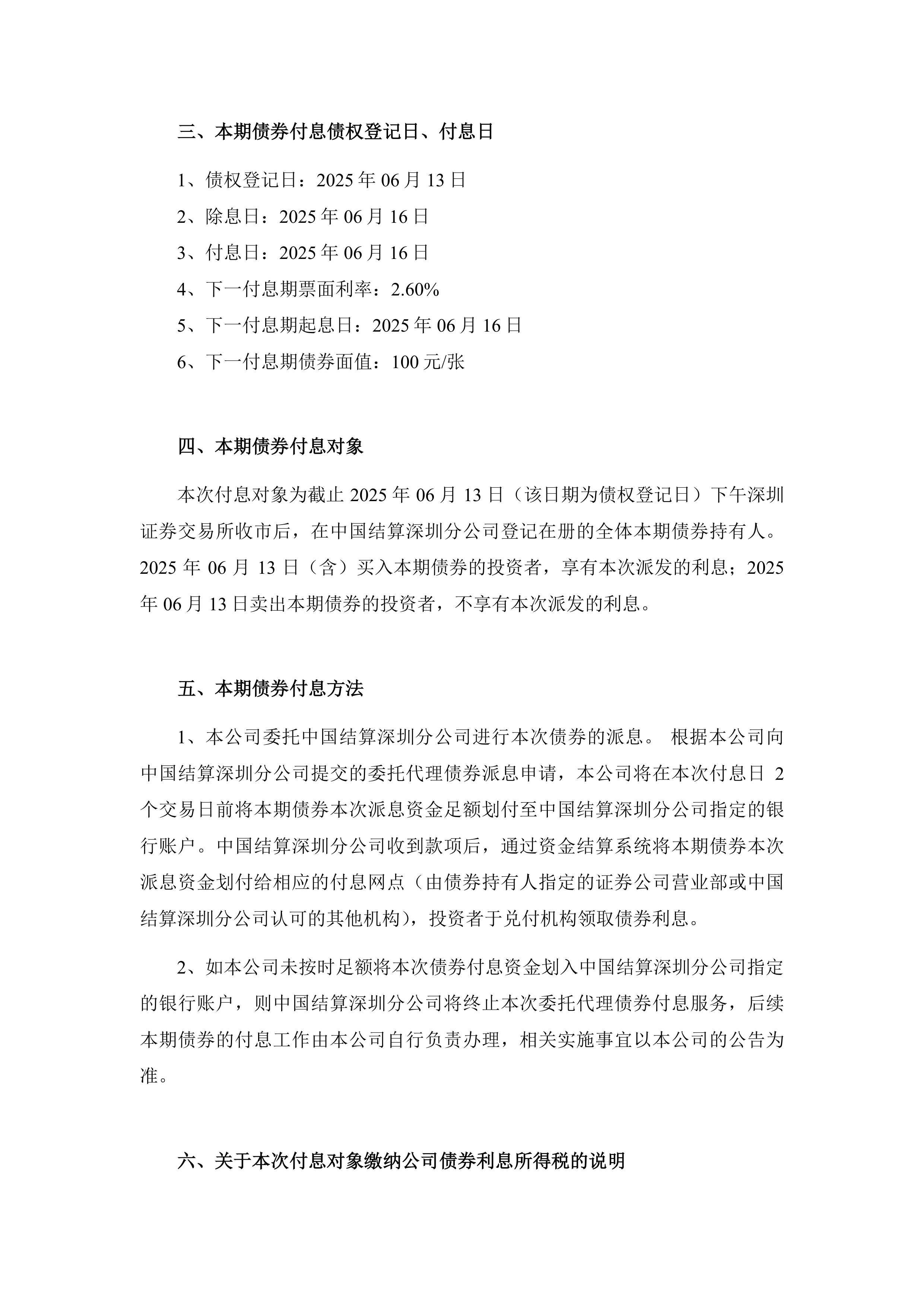 融创中国:境外债务重组生效日期将于12月23日或前后落实