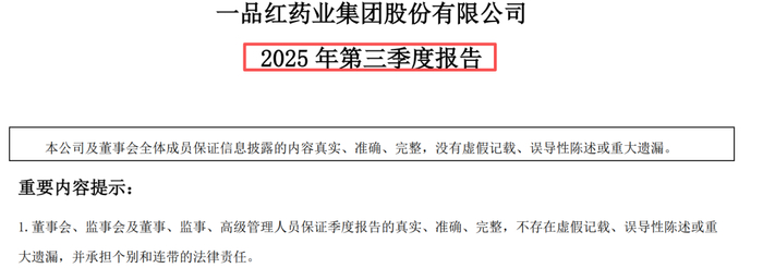 痛风新药商业化提速背后，一品红拟出售主研公司股权