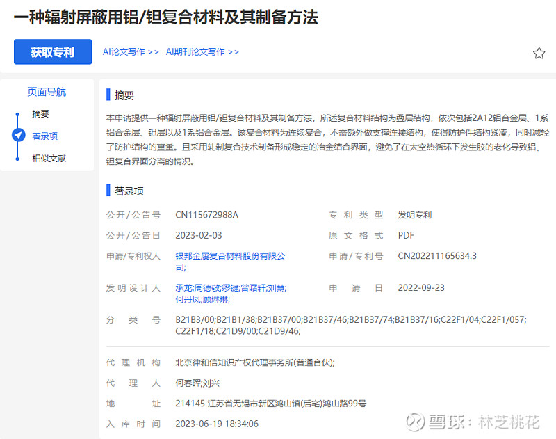 银邦股份：主要产品为铝热传输材料、多金属复合材料等