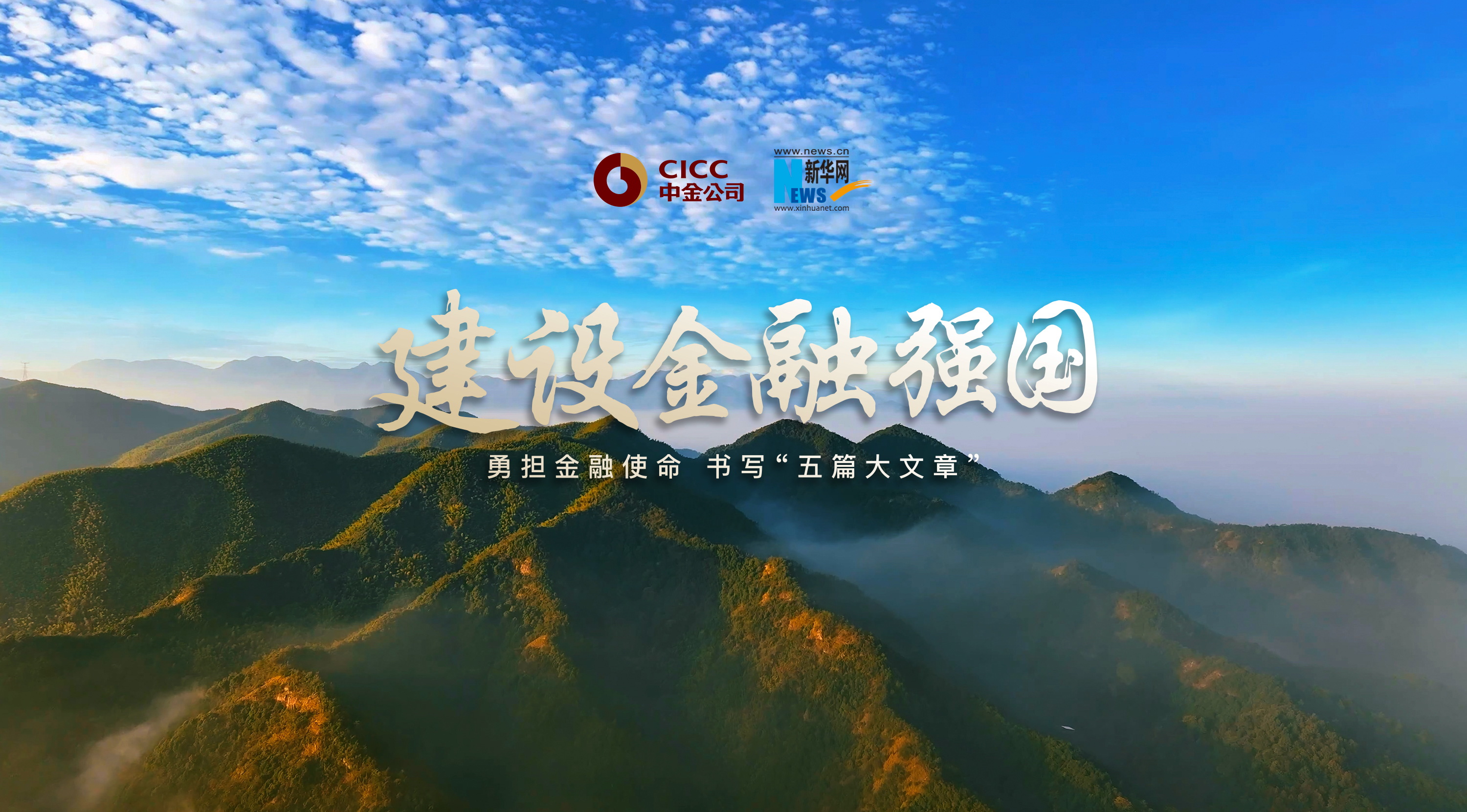 《金融“五篇大文章”的首都实践与探索》专栏第5期