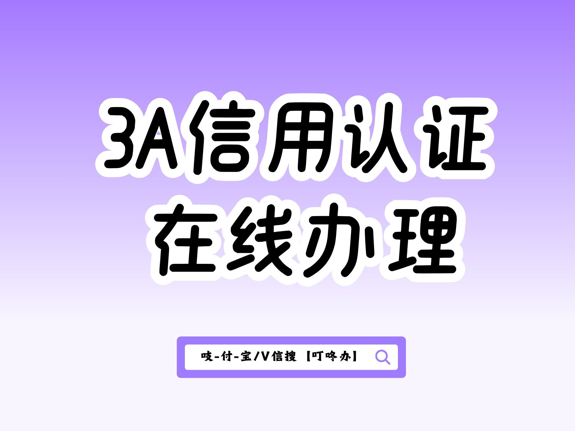 中国中小企业协会联合芝麻企业信用推出“市场地位认证服务”，为企业提供权威“实力身份证”
