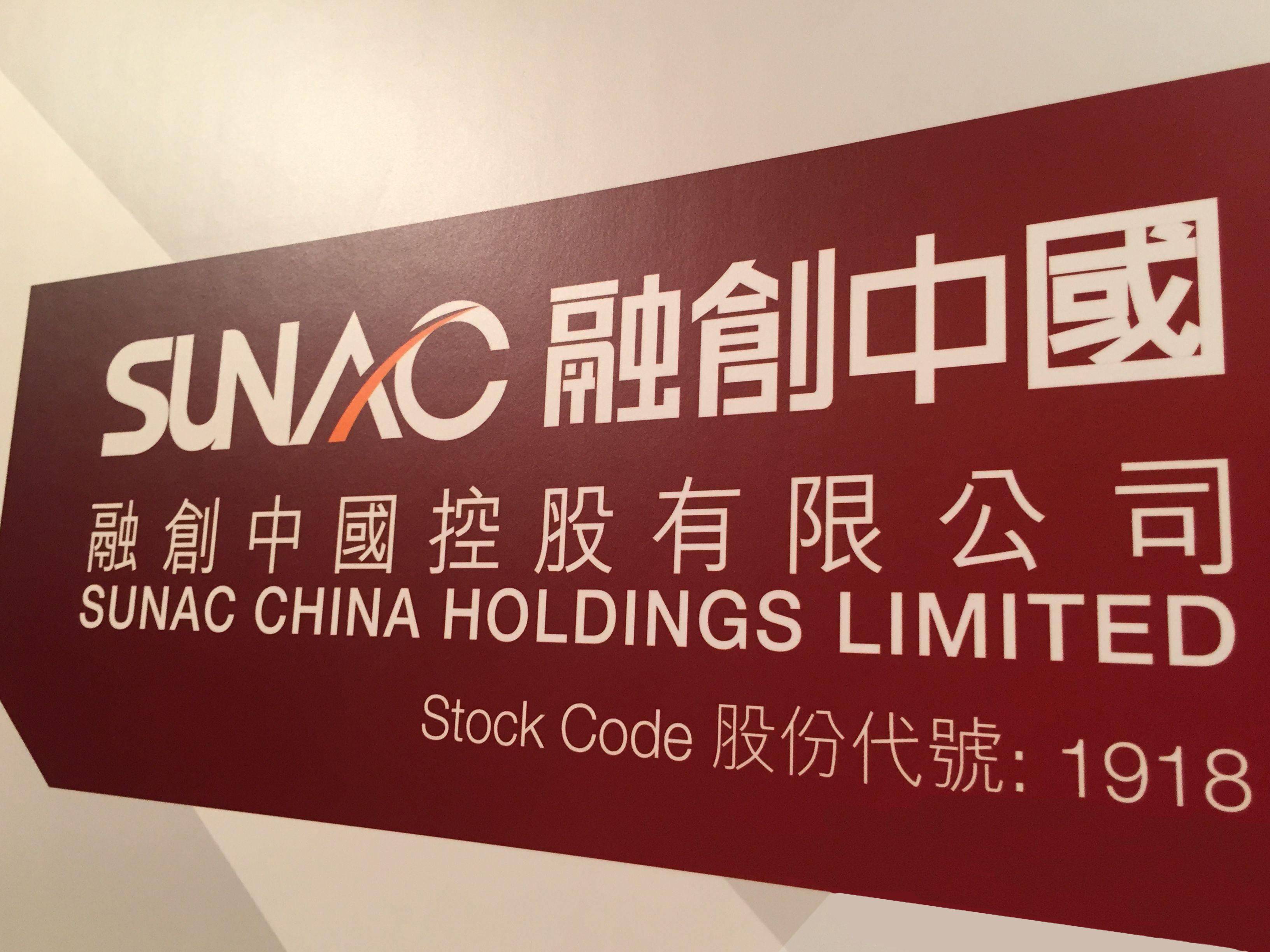 融创中国：全面境外债务重组完成