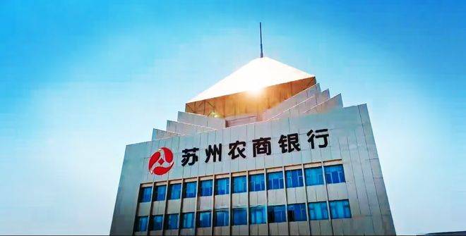 苏州农商银行:行长庄颖杰因工作变动辞任 聘任王亮担任行长