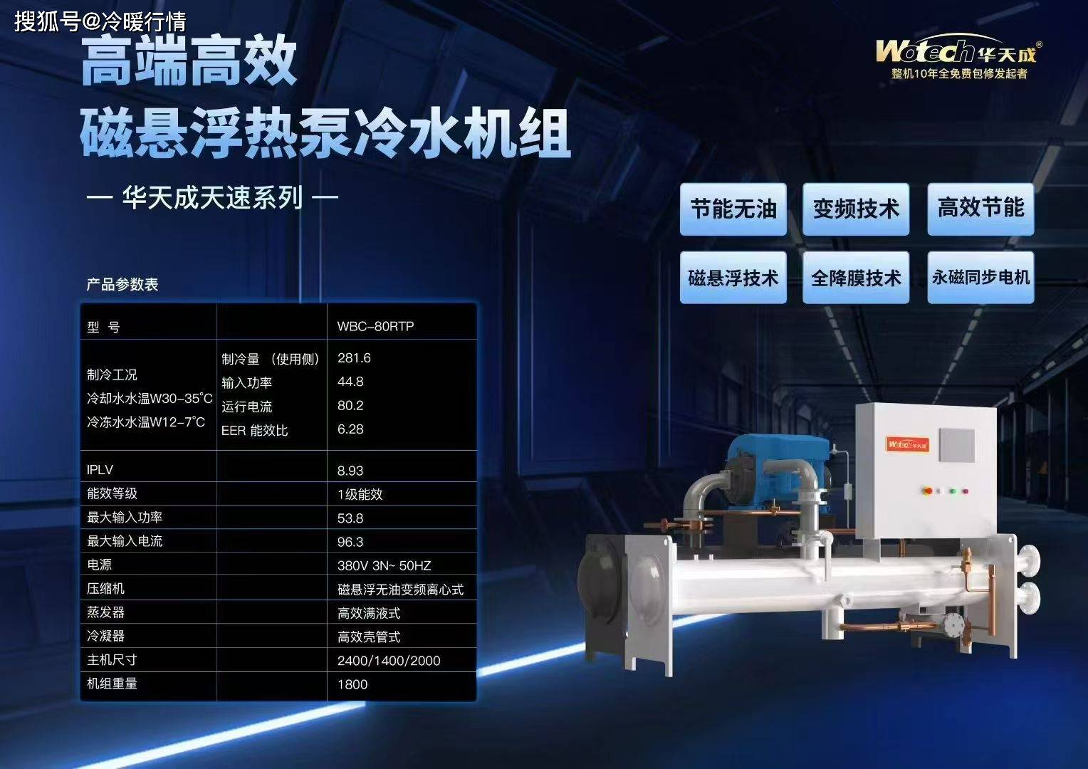 冰山冷热：可提供磁悬浮冷水机组