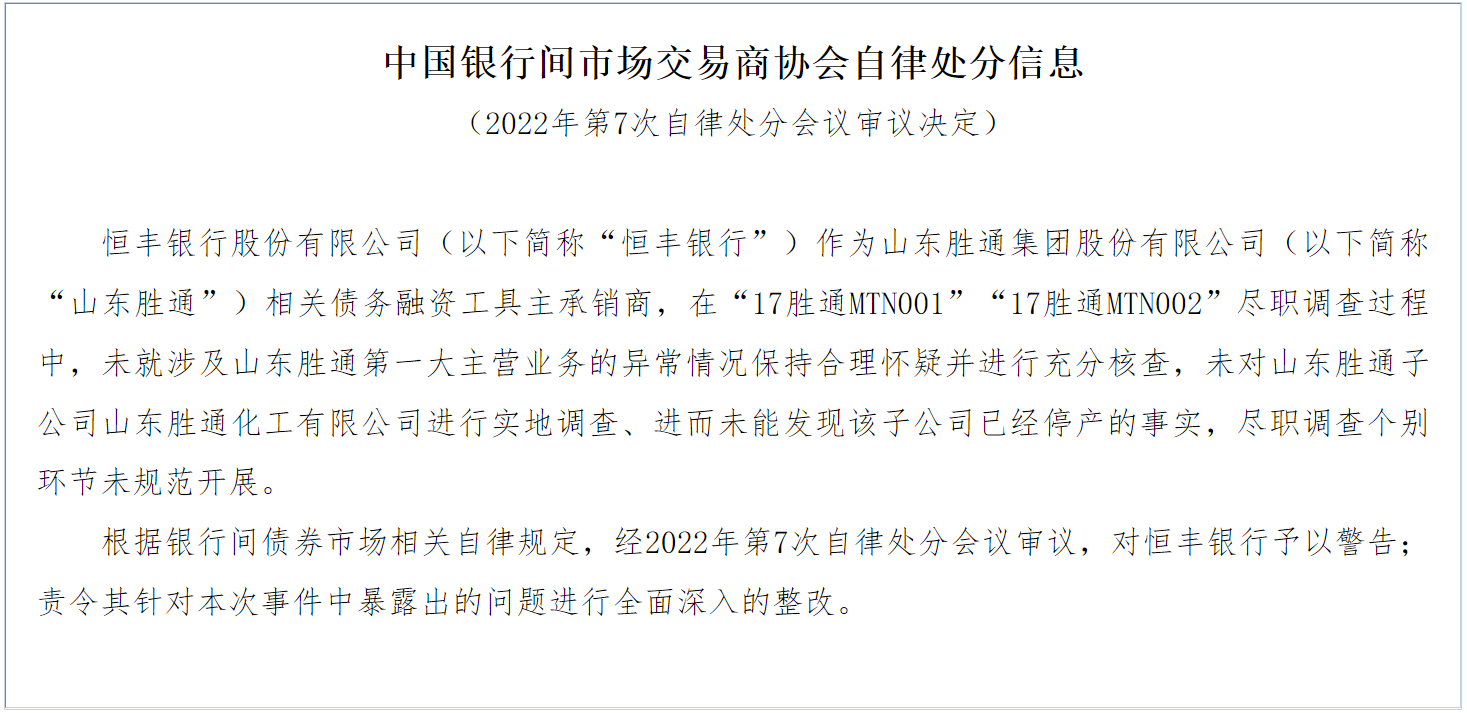 三家信托公司涉债券交易违规 被交易商协会予以自律处分