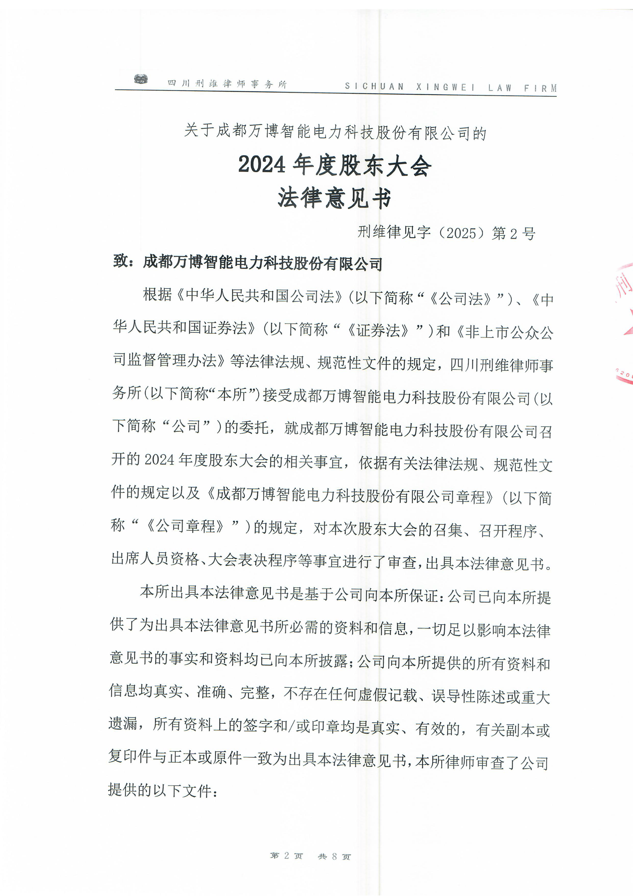 万科所持2.5亿股权被冻结，此前其57亿元债券展期方案被否