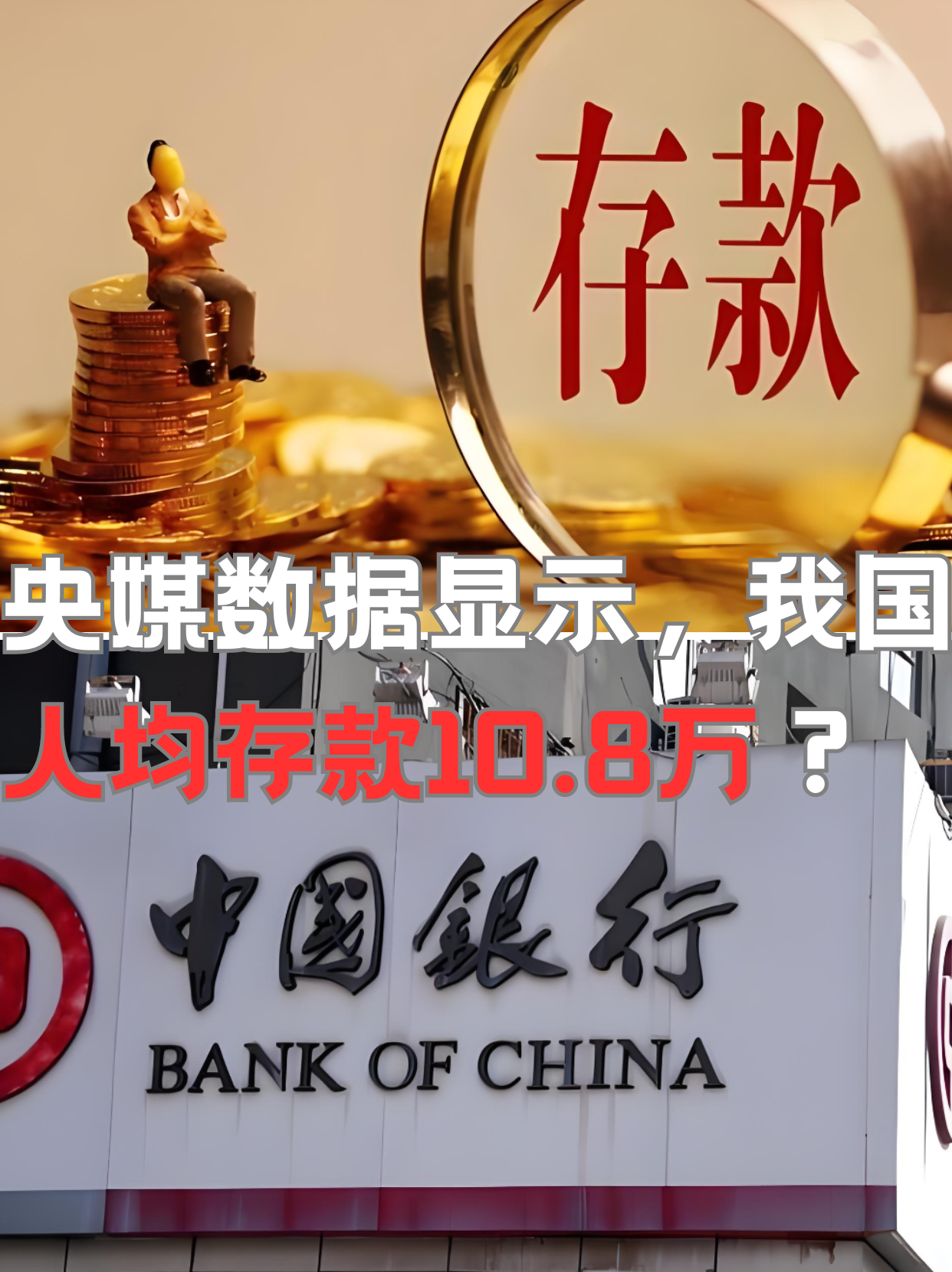 央行:前八个月人民币贷款增加13.46万亿元