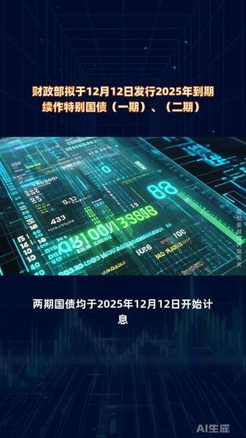 财政部拟发行2026年记账式贴现（二期）国债