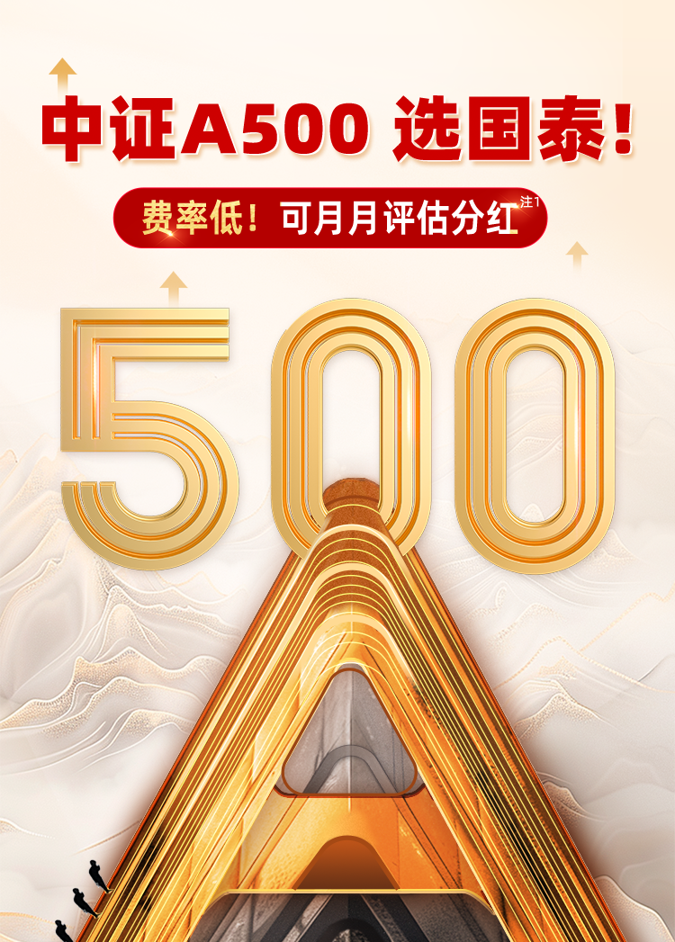 兴业基金：关注兴业中证A500ETF看好内需、红利、自主可控等方向