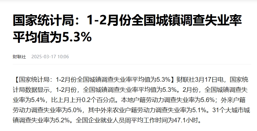 国家统计局：就业形势总体稳定 城镇调查失业率连续两个月下降