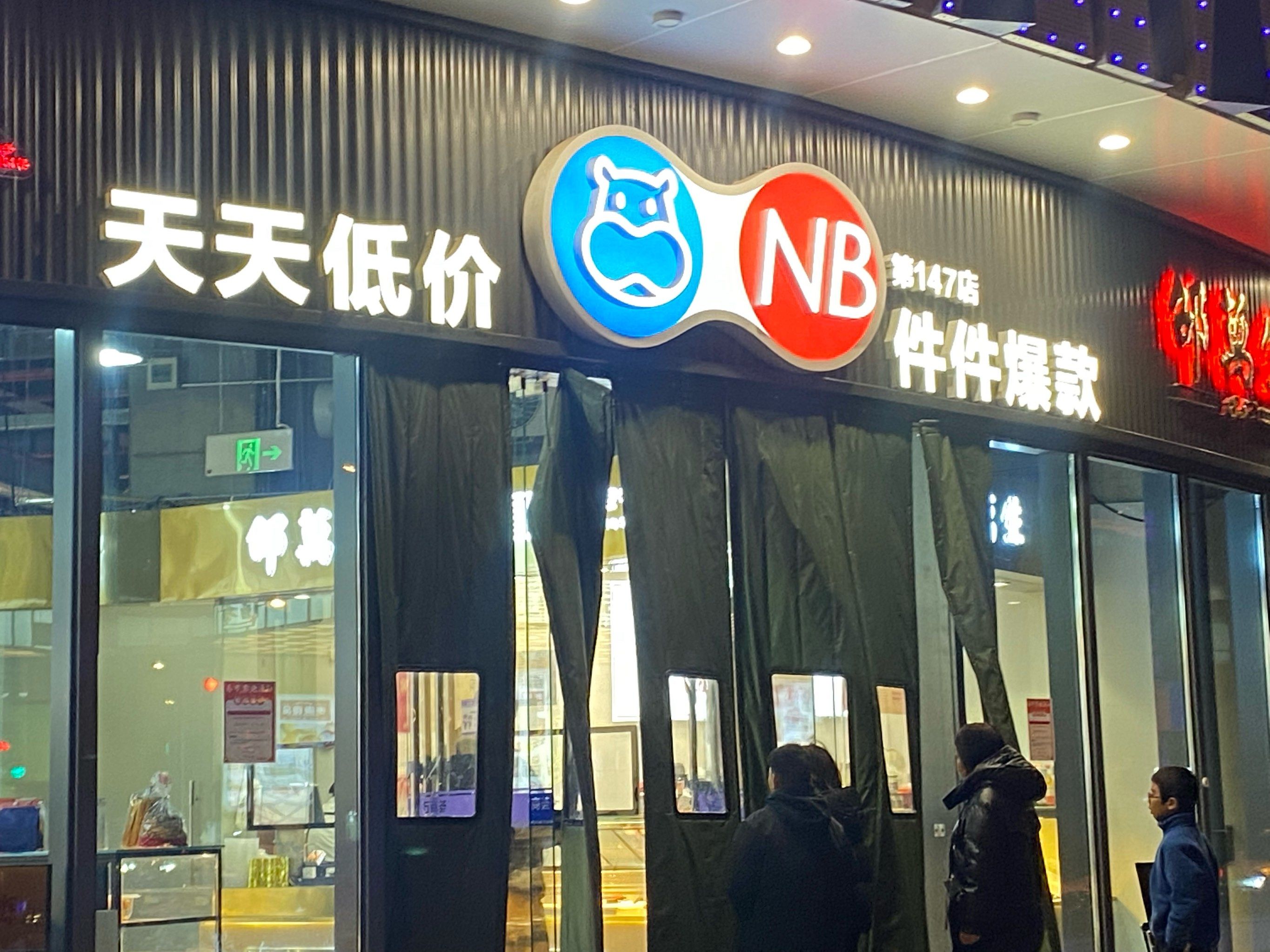 山姆北京第五家门店开业 一年内新开8家门店